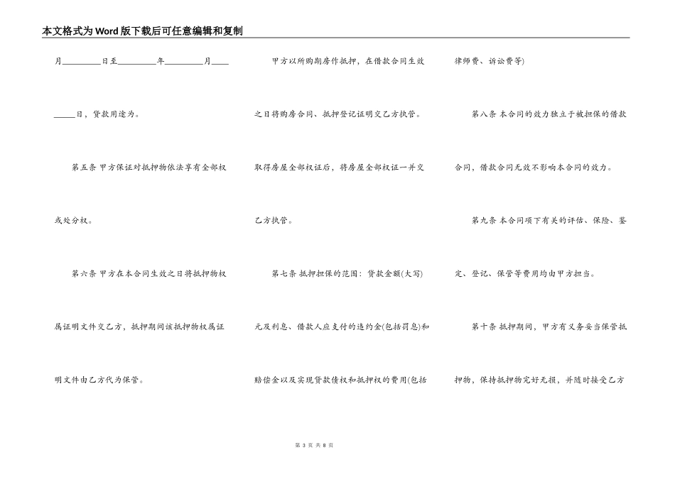个人住房贷款抵押合同书范本_第3页