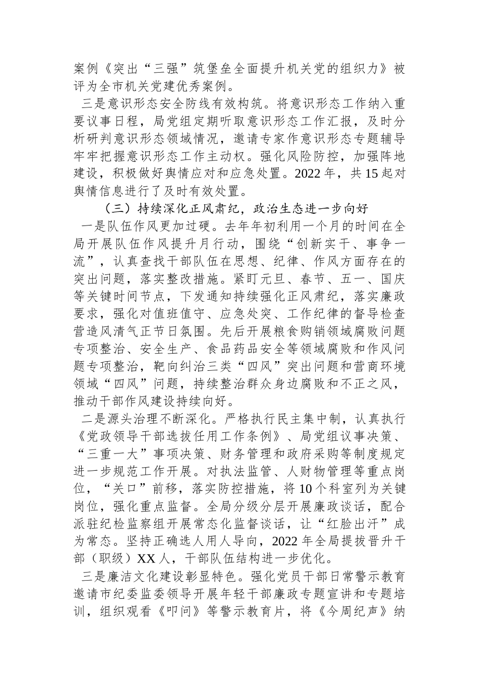 在市场监督管理局党建暨党风廉政建设工作会议上的讲话_第3页