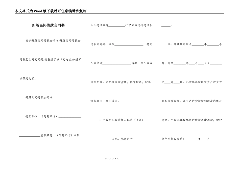 新版民间借款合同书_第1页