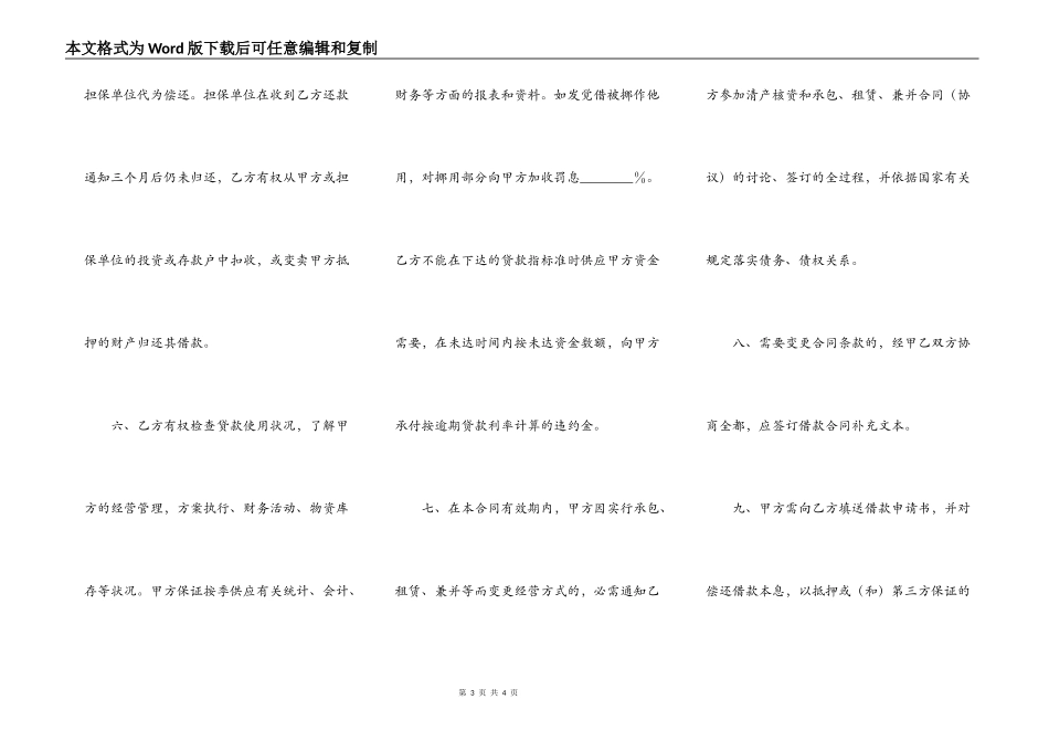 新版民间借款合同书_第3页