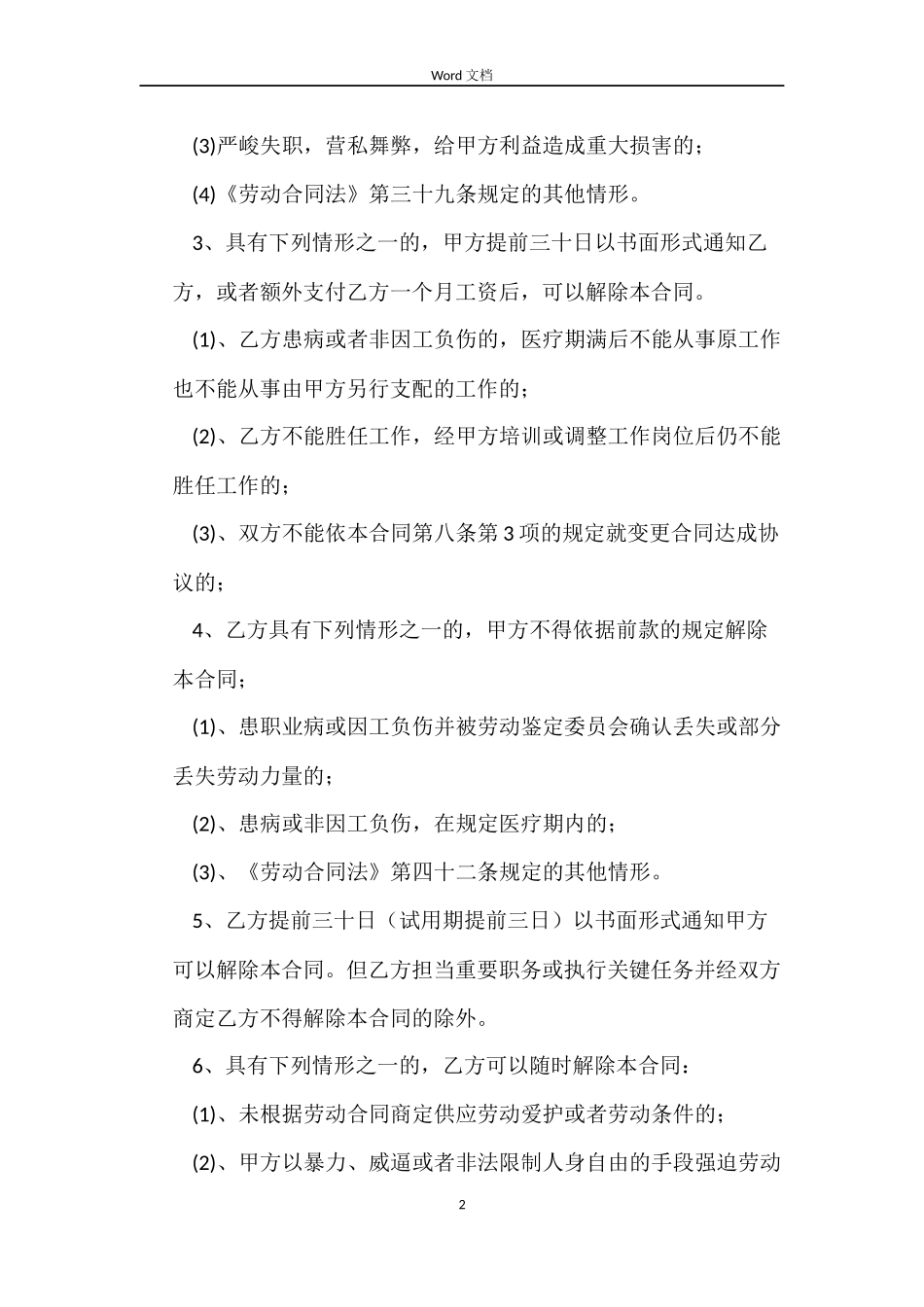 2022新劳动合同_第2页