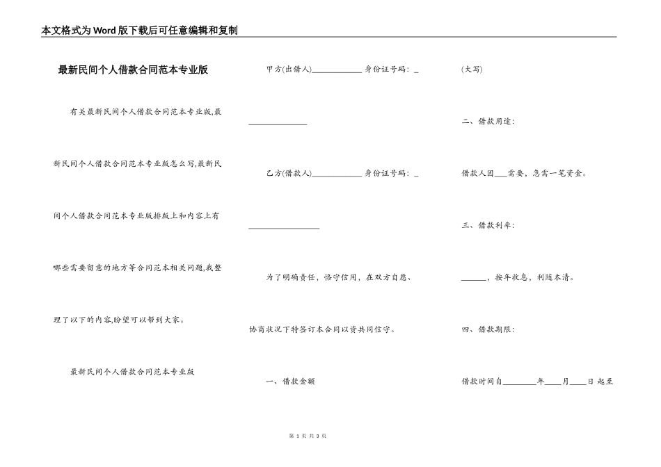 最新民间个人借款合同范本专业版_第1页