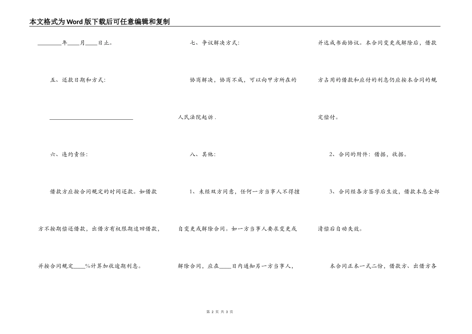 最新民间个人借款合同范本专业版_第2页