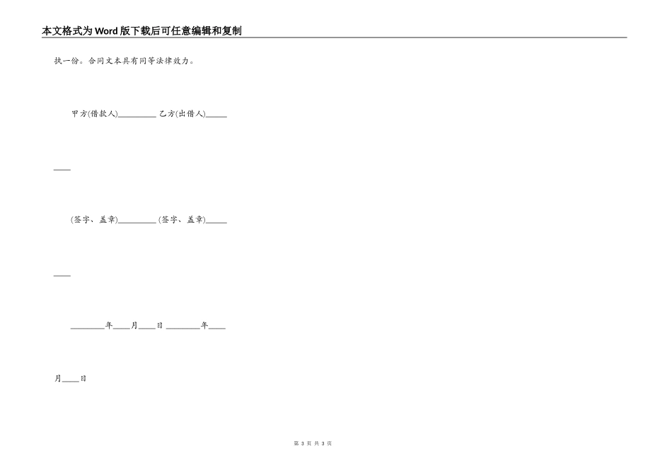 最新民间个人借款合同范本专业版_第3页