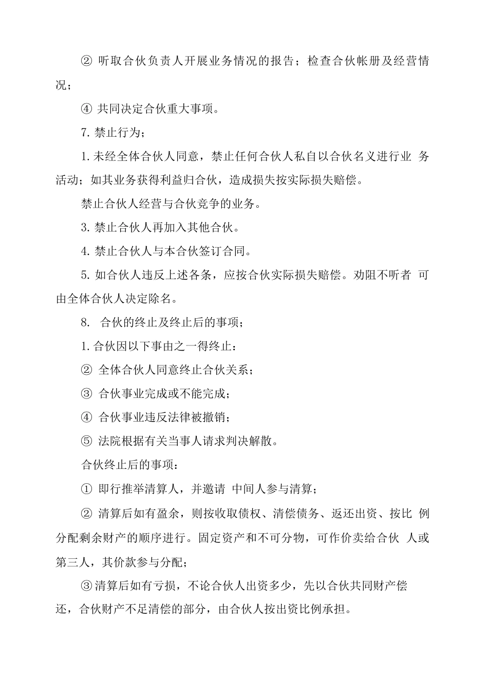 合伙做生意合同_第3页