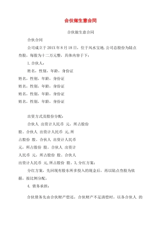 合伙做生意合同