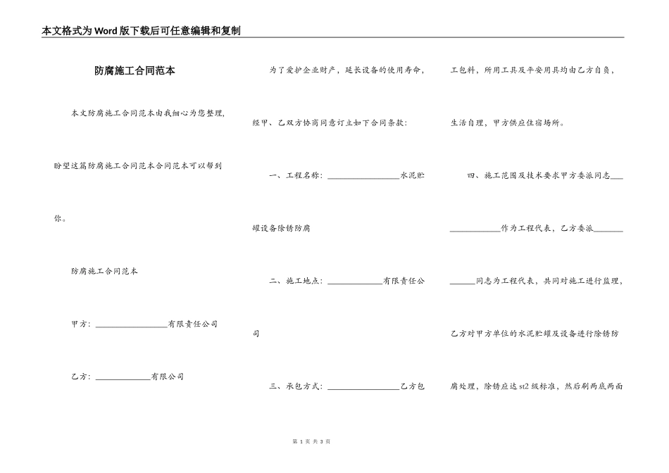 防腐施工合同范本_第1页
