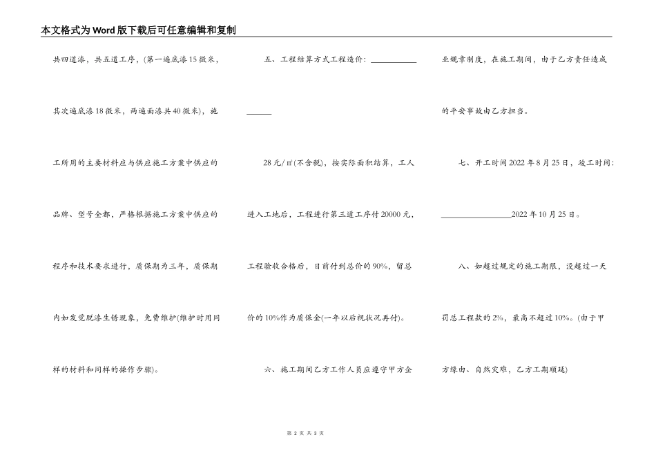 防腐施工合同范本_第2页