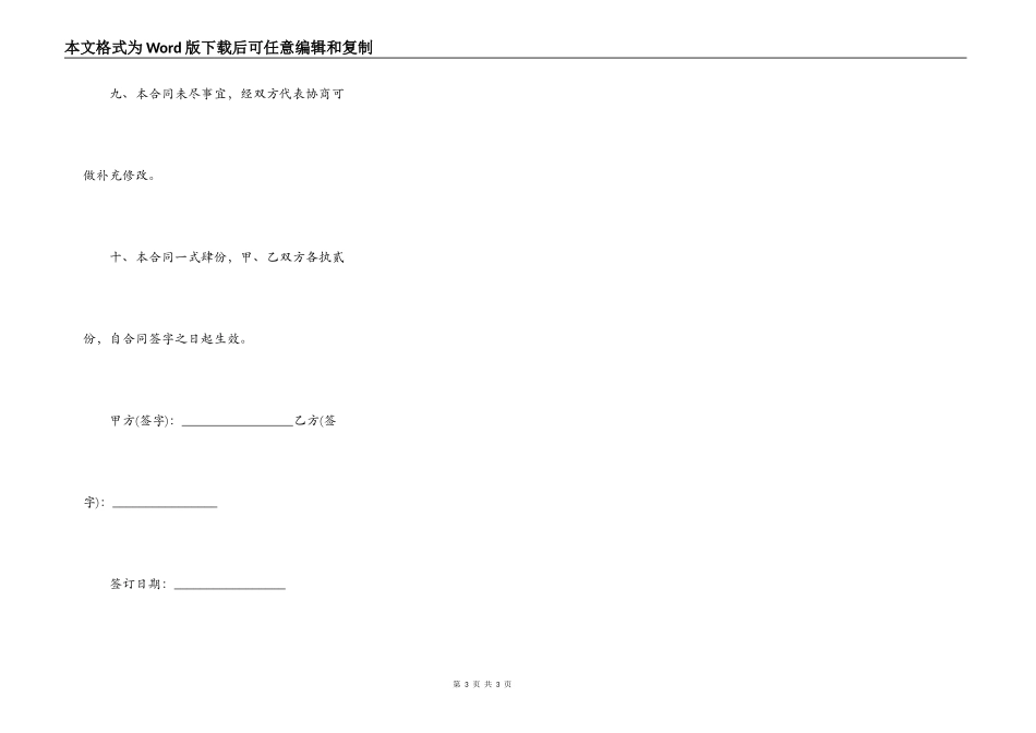 防腐施工合同范本_第3页