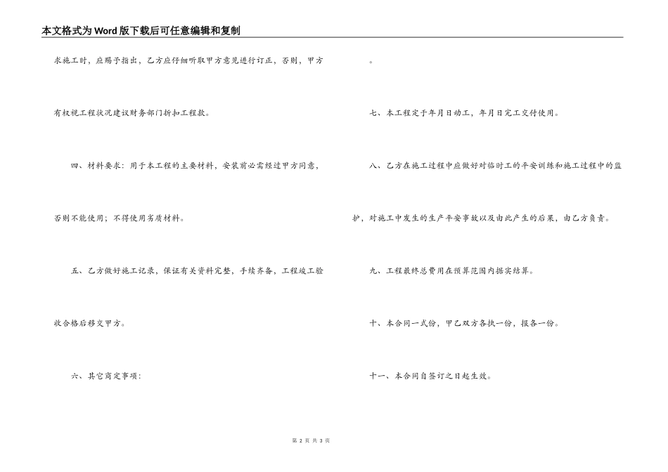 用电隐患整改工程施工合同书_第2页