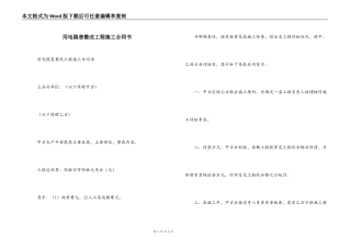 用电隐患整改工程施工合同书
