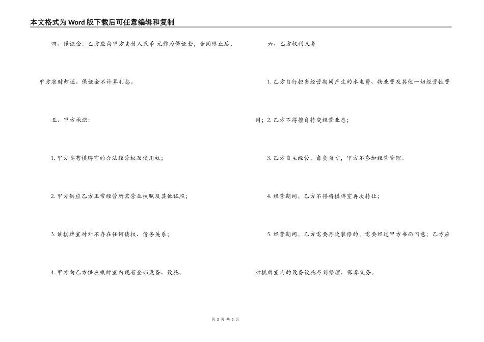 2022棋牌室转让合同范文_第2页