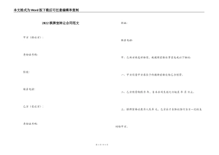 2022棋牌室转让合同范文