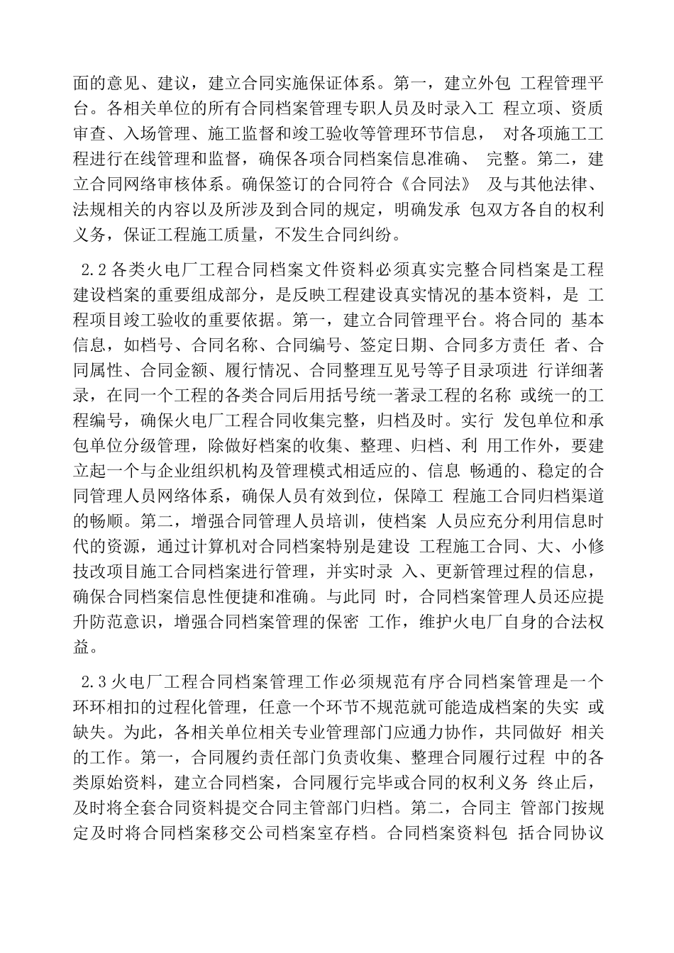 火力发电厂工程合同管理_第2页