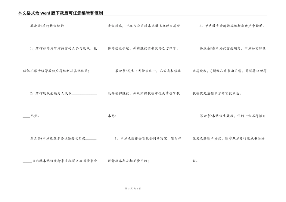股权质押合同简单版_第2页