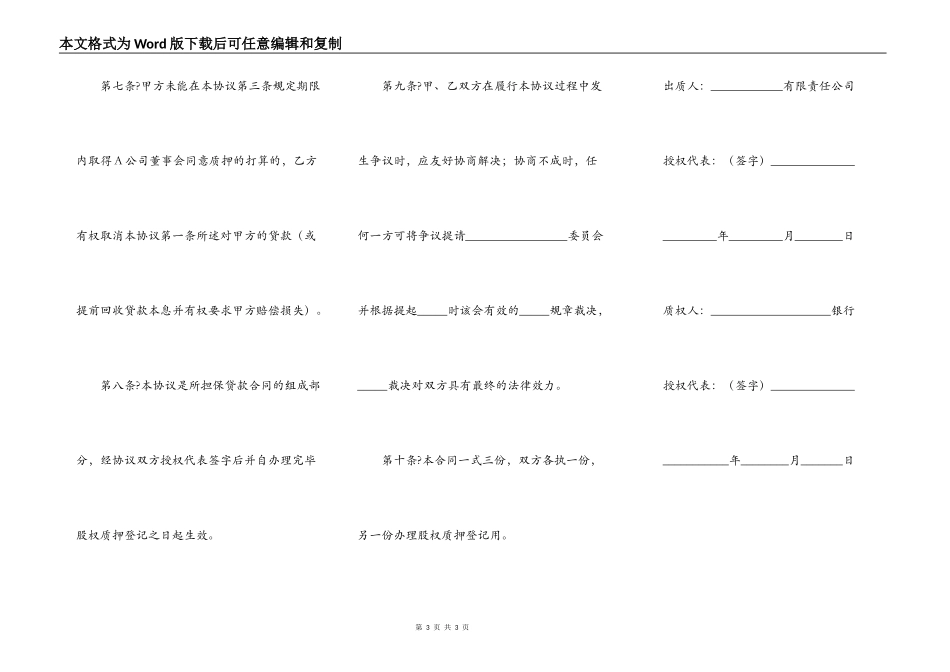 股权质押合同简单版_第3页