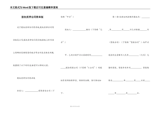 股权质押合同简单版
