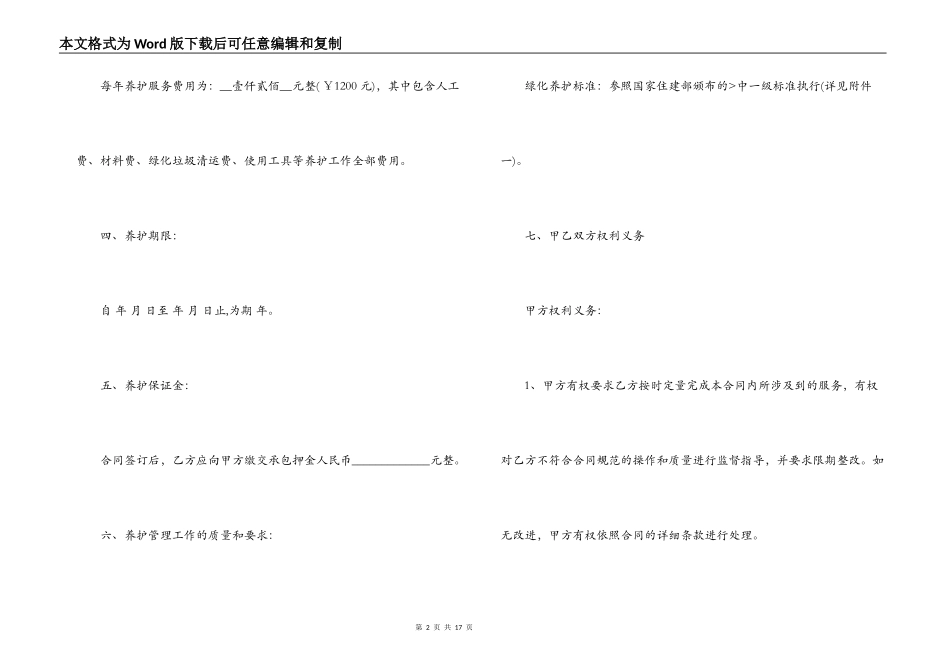 绿化养护委托合同_第2页