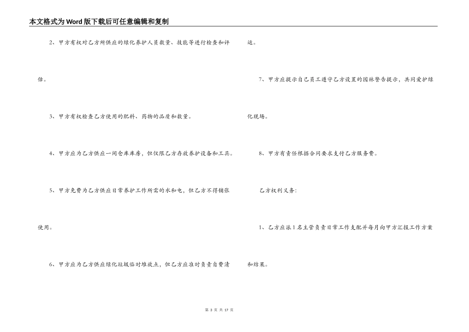 绿化养护委托合同_第3页