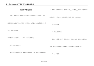 绿化养护委托合同