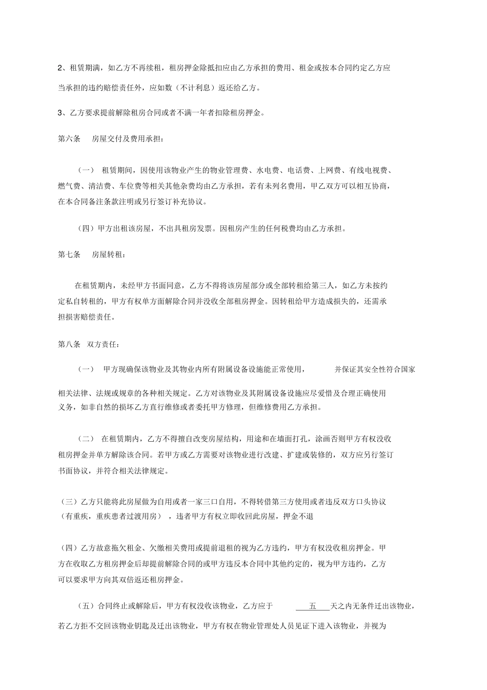 房屋租赁合同电子版._第2页