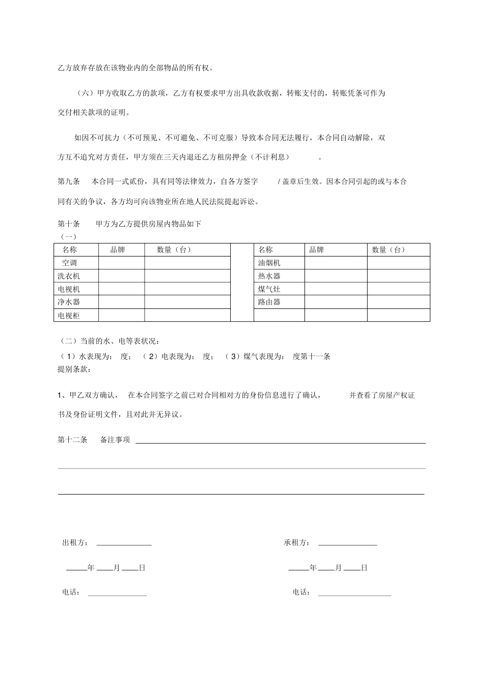 房屋租赁合同电子版._第3页