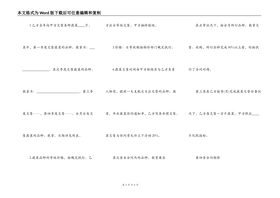 蔬菜订购合同书格式_第2页