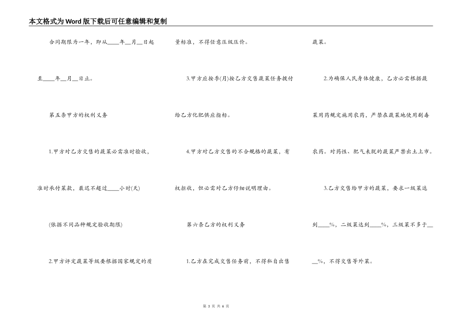 蔬菜订购合同书格式_第3页