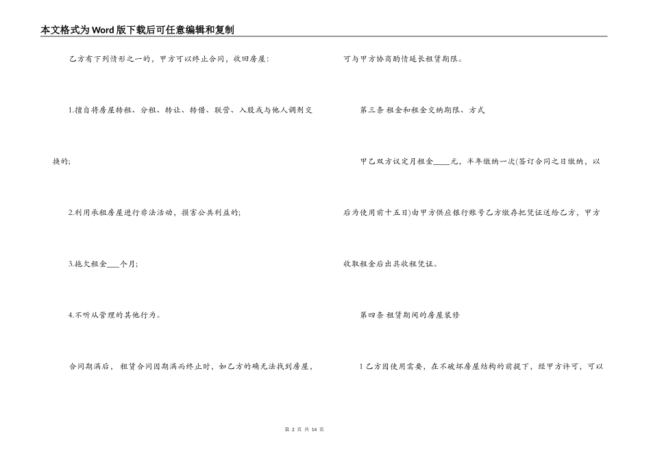 广州幼儿园租赁合同范本_第2页