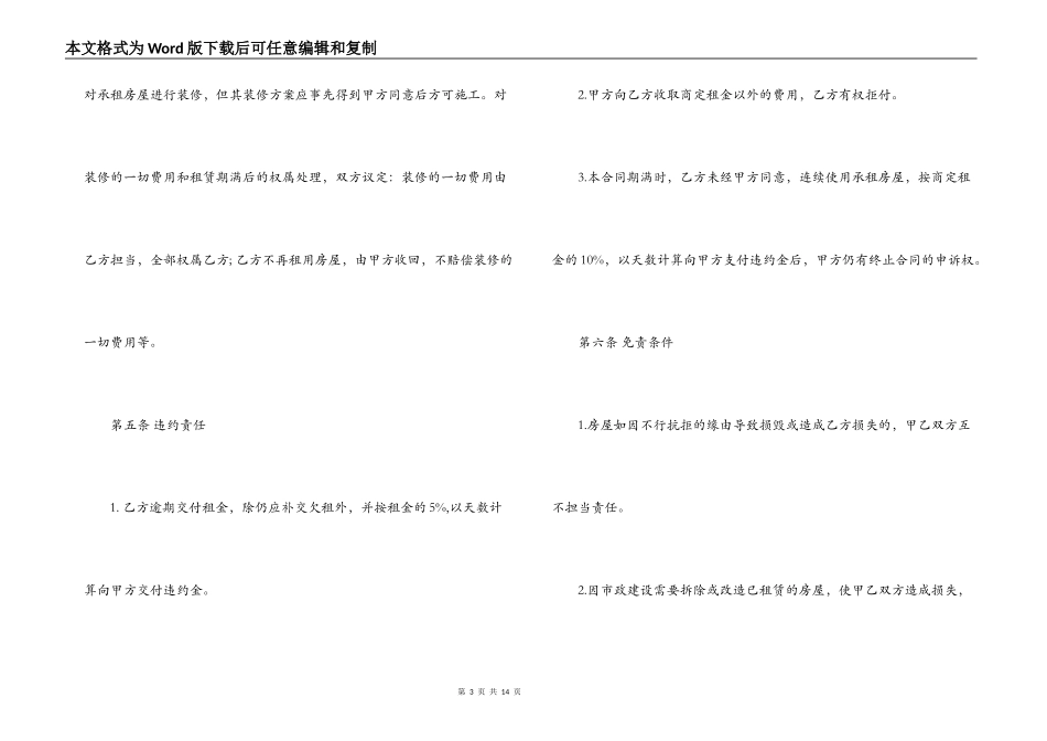 广州幼儿园租赁合同范本_第3页