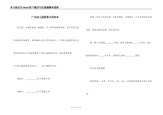 广州幼儿园租赁合同范本