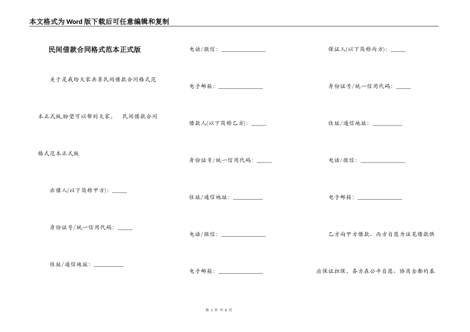 民间借款合同格式范本正式版_第1页