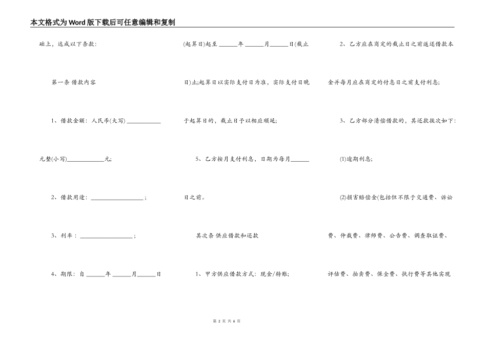 民间借款合同格式范本正式版_第2页