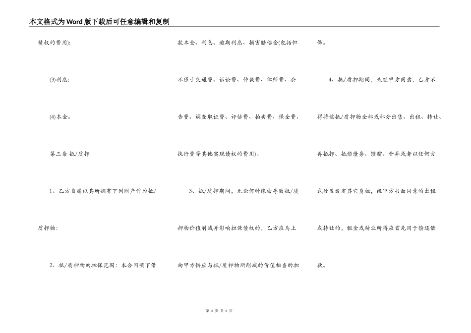 民间借款合同格式范本正式版_第3页