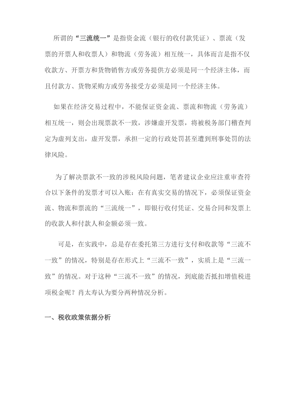 巧签合同,化解“票、款不一致”的涉税风险_第1页