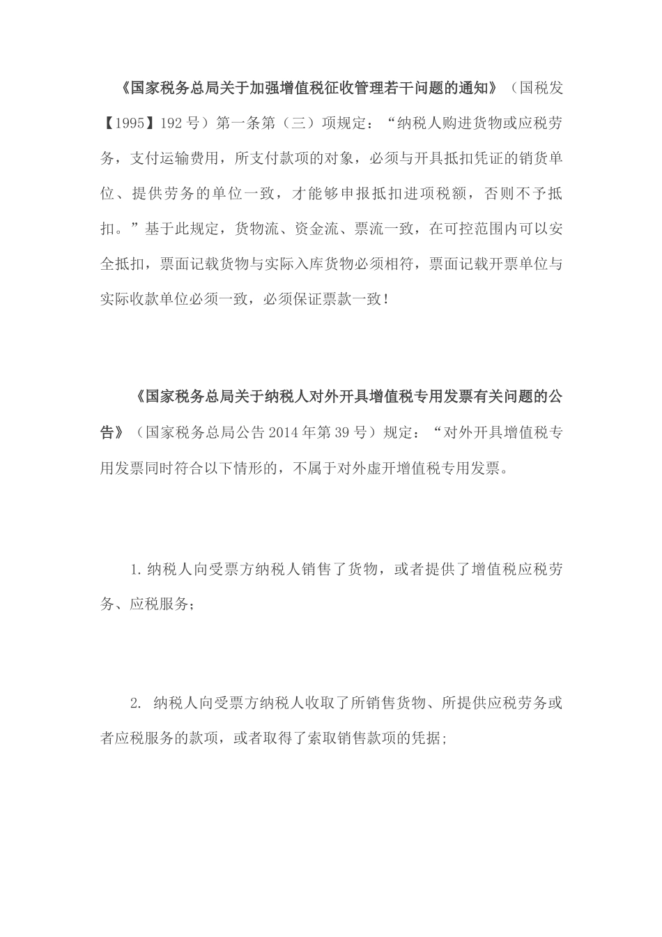 巧签合同,化解“票、款不一致”的涉税风险_第2页