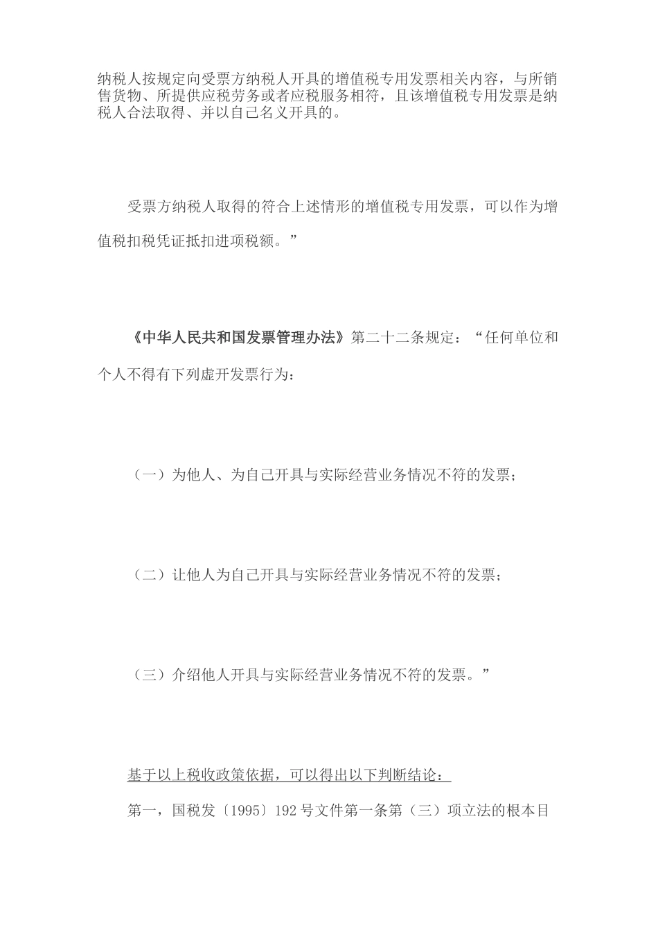 巧签合同,化解“票、款不一致”的涉税风险_第3页