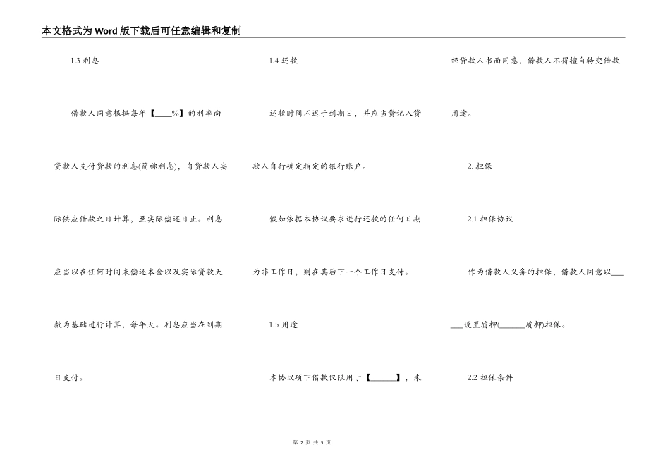 常用版担保借款合同样书_第2页