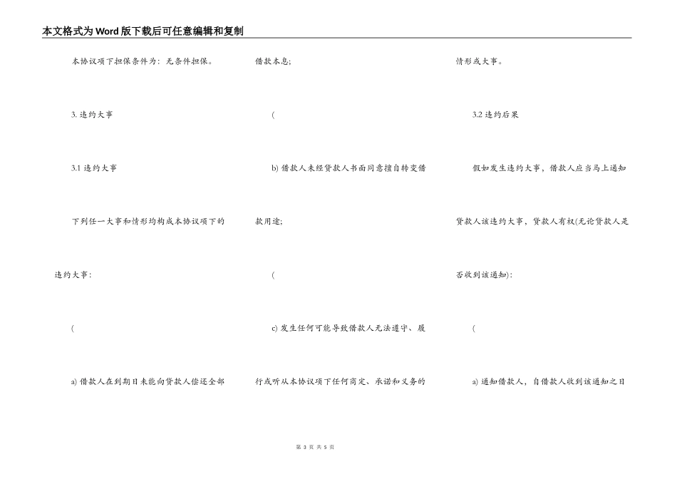 常用版担保借款合同样书_第3页