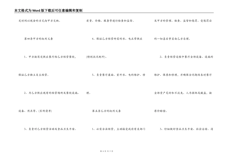 餐厅承包经营合同范本新_第3页