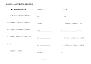 餐厅承包经营合同范本新