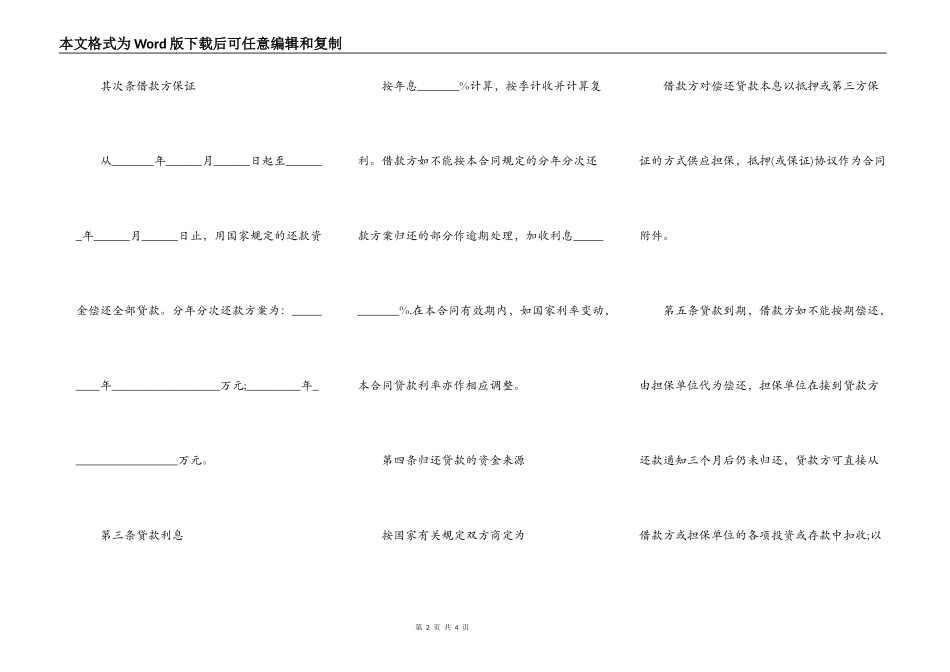 基本建设贷款合同书_第2页