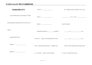 基本建设贷款合同书