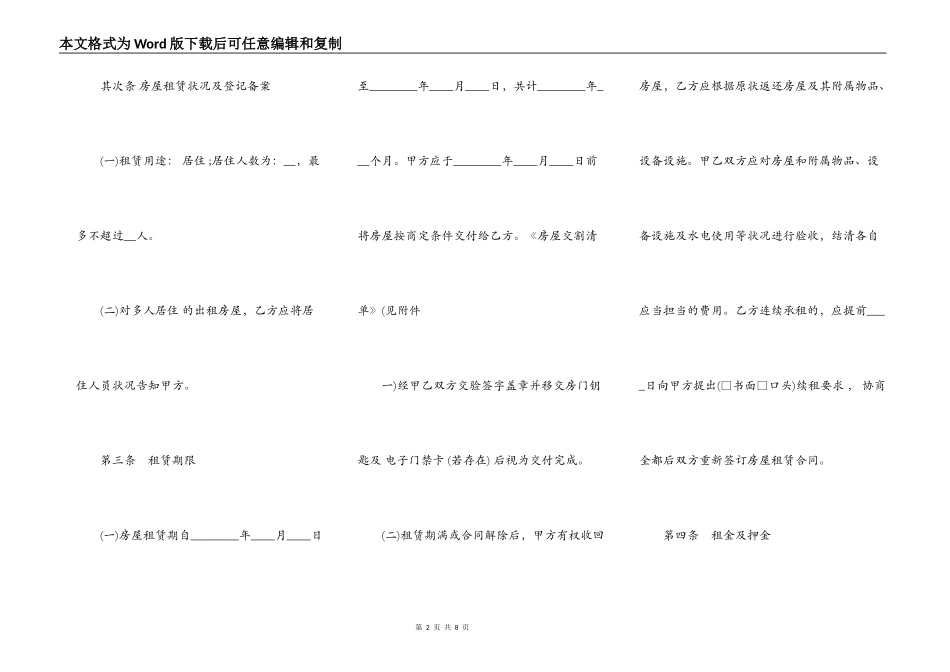 网签版房屋租赁合同范文_第2页