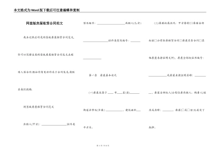 网签版房屋租赁合同范文