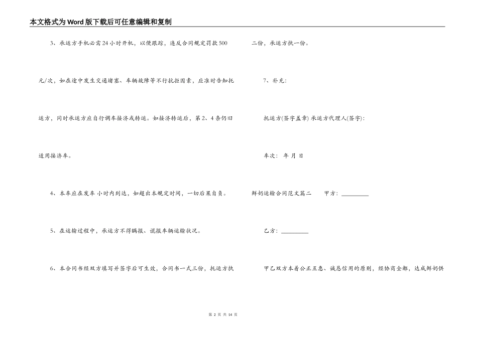 鲜奶运输合同_第2页