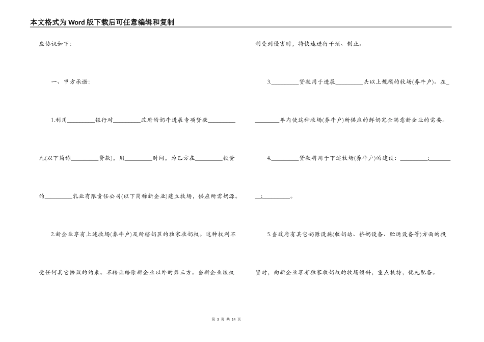 鲜奶运输合同_第3页