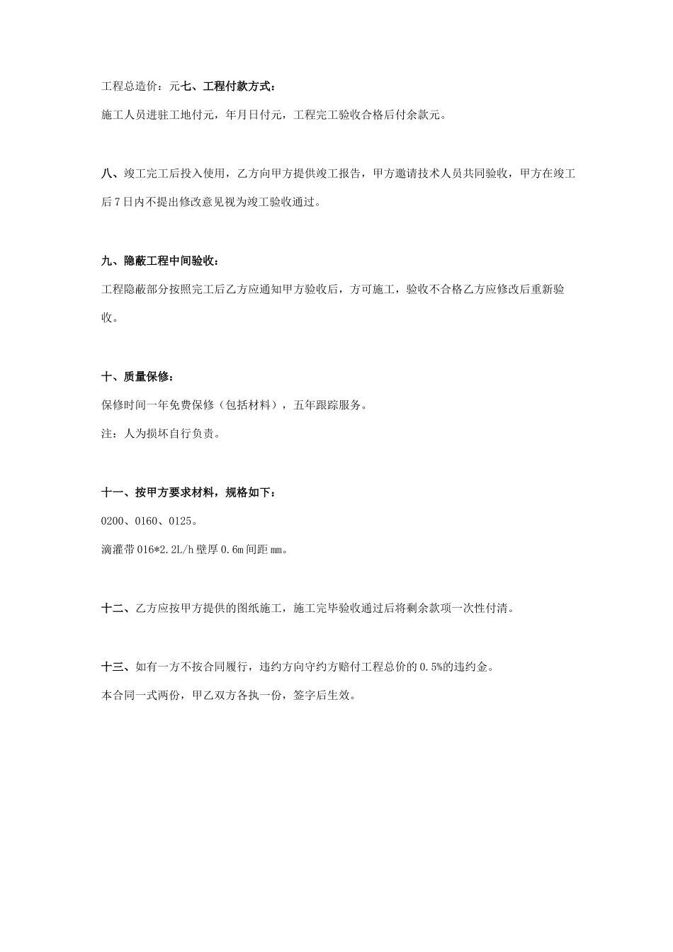 合作社蔬菜大棚滴灌项目施工合同协议书范本模板_第2页