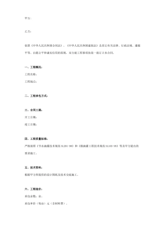 合作社蔬菜大棚滴灌项目施工合同协议书范本模板