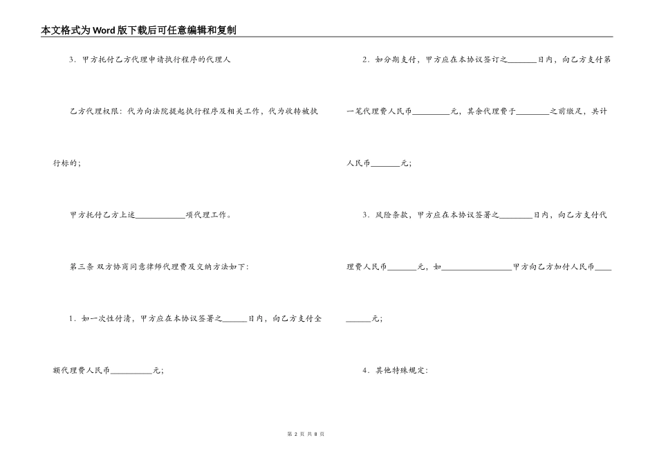 诉讼委托代理合同_第2页